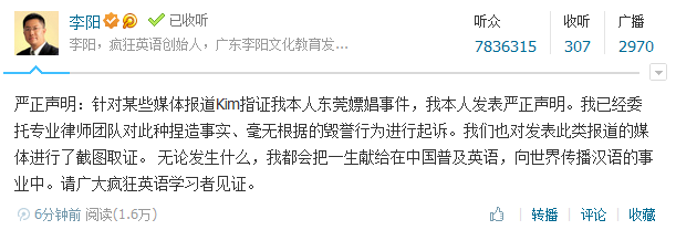 李阳腾讯微博发声明否认嫖娼：将对诽谤起诉
