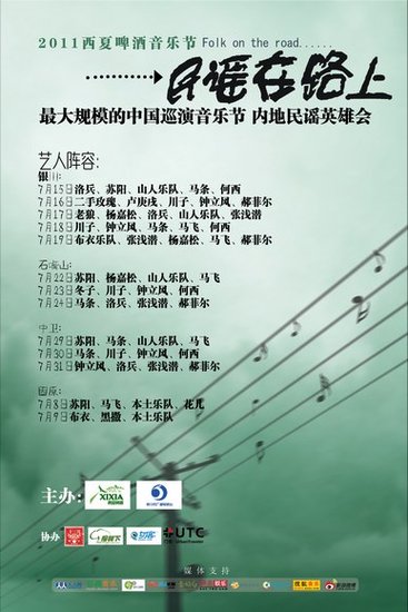 “民谣在路上”继续音乐之旅 将走进塞上江南_娱乐_腾讯网