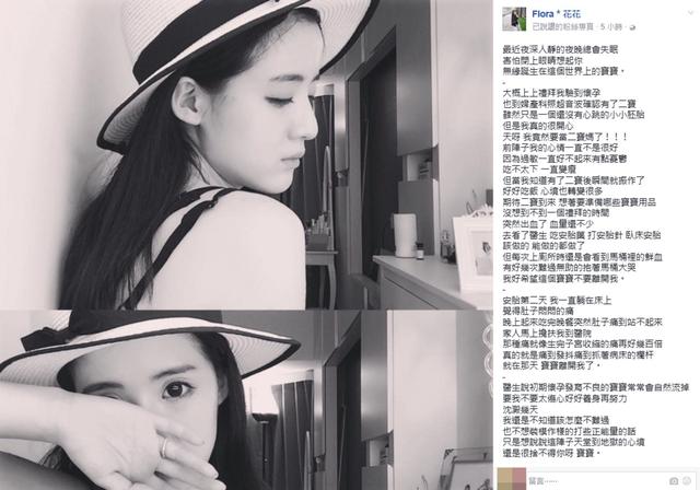 FIR阿沁嫩妻怀孕2周流产 马桶里都是血…