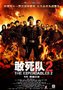 《敢死队2》首日2500万 拿下单日票房冠军