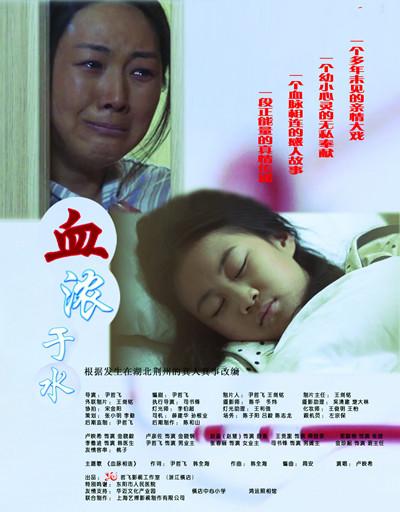 电影《血浓于水》杀青 母女相伴唤醒沉睡亲情