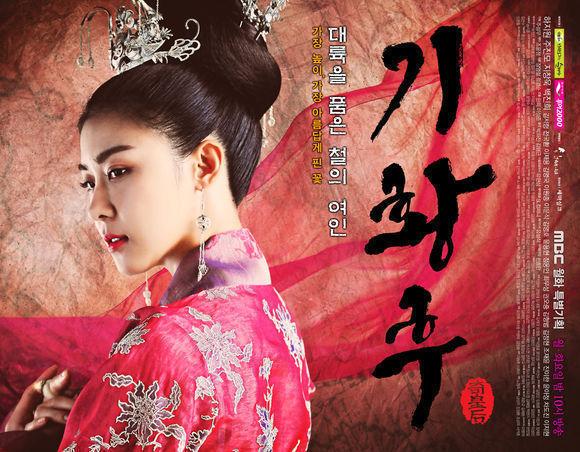 韩国人最喜欢的电视剧:《奇皇后》高居第一