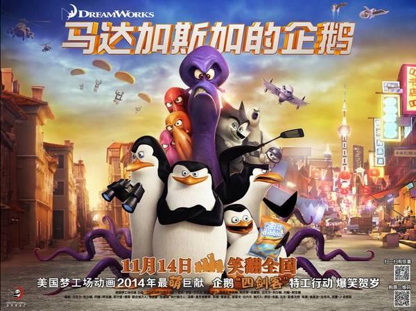 《马达加斯加的企鹅》14日上映 UNIQ大跳企鹅舞