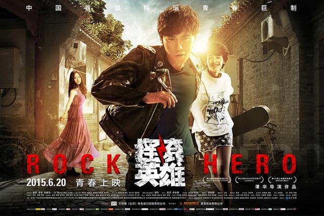 《摇滚英雄》热映好评不断 全民诉摇滚心声