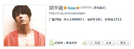 胡宇崴騰訊微博線上交流 欲嘗試挑戰性角色