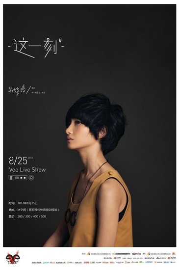 苏妙玲Vee Live海报首次曝光 25日唱响五棵松