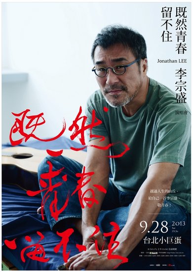 李宗盛巡回演唱会9月台北启动 新单曲致敬青春