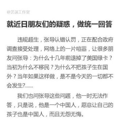 張藝謀回應移民質疑：愿讓孩子也是中國人