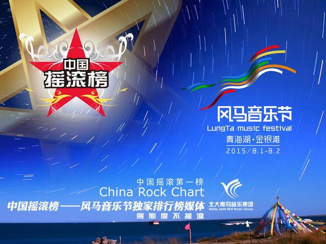 风马音乐节倒计时开始 欲打造民族文化嘉年华_娱乐_腾讯网