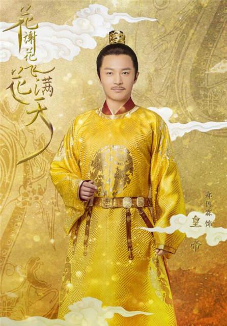 《花谢》曝角色海报 郑国霖再过“皇帝瘾”