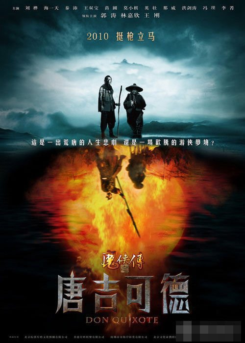 亚洲首部3d电影信心十足 《唐吉可德》瞄准2亿