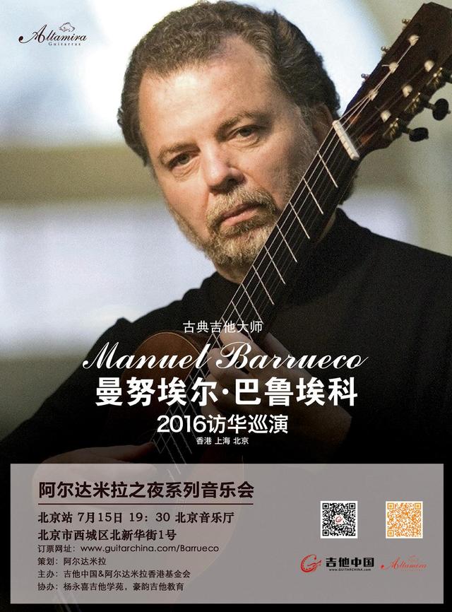 著名古典吉他大师巴鲁艾科7.15登陆北京音乐厅