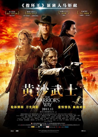 电影《黄沙武士》11月3日公映 十大爆点抢先看