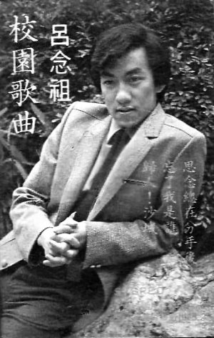 吕念祖因患肺癌去世 为中国第一代流行歌手