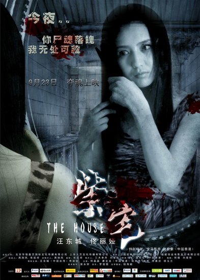《紫宅》热映 惊悚中孕育出的恋人幻想曲(图)
