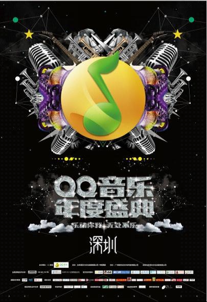 引爆音乐狂欢 QQ音乐年度盛典距开幕仅剩7天