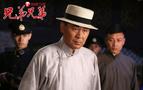 《兄弟兄弟》安徽将播 陈建斌为拍电影卖烤红薯