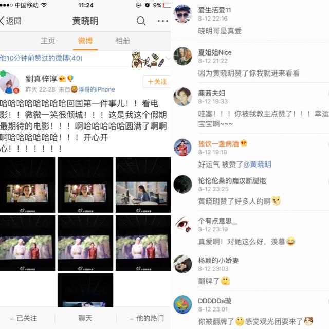 黄晓明给娇妻Baby新片狂点赞 原来他也是出品方