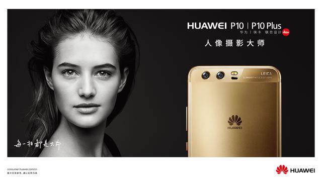 全球首创徕卡三镜头 华为P10国内盛大发布