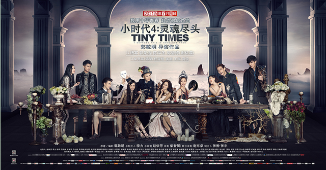 《小时代4》啥结局? 林萧或成唯一存活主角