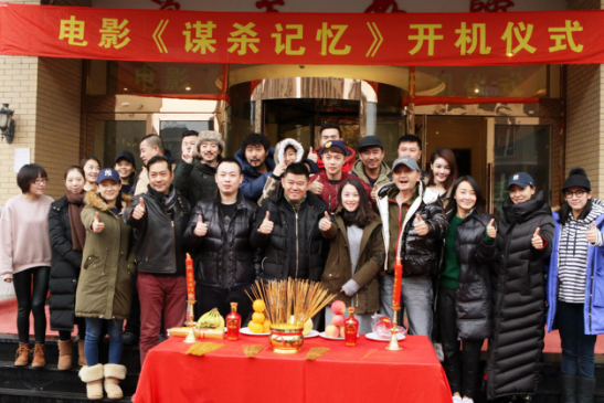 《谋杀记忆》开机 导演笑称“智商130才能懂”