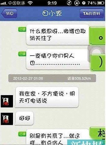 主持人田源被曝劈腿 “小三”叫嚣要搞死他