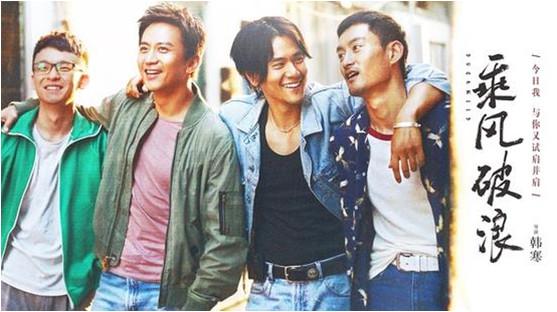 《乘风破浪》破十亿,一个不一样的韩寒