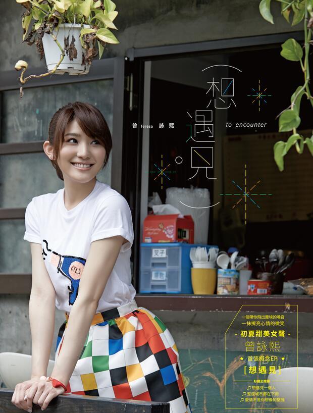 曾咏熙新歌虐出新高度 献唱《微微一笑很倾城》