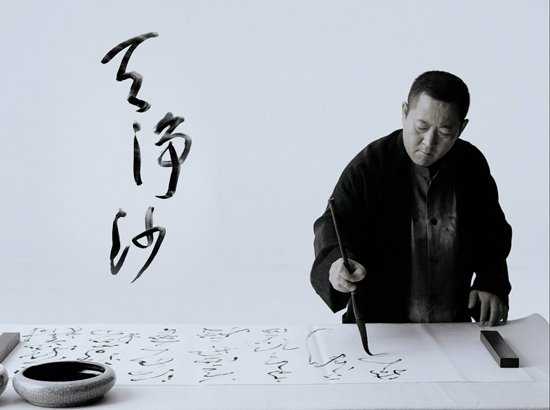 书法大师李斌权墨笔生辉 沙宝亮结缘《天净沙