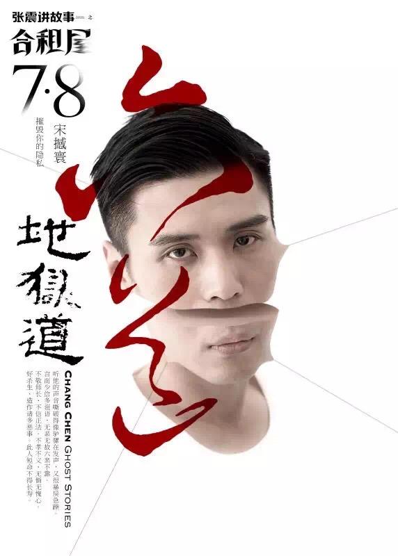 宋撼寰眼技摄人 加盟《张震讲故事之出租屋》