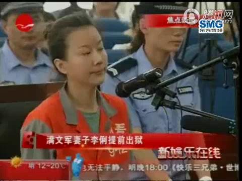 李俐出狱满文军代妻道歉 5月3日重返北京舞台