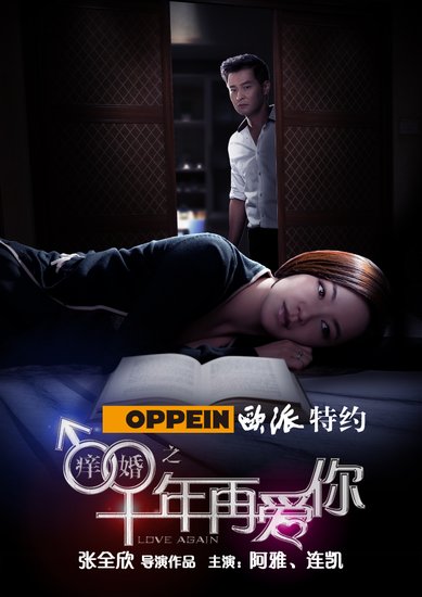 10天点击破千万 《痒婚之十年再爱你》网络爆红