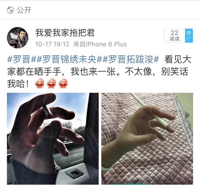 罗晋微博晒手被玩坏 粉丝模仿自拍神同步