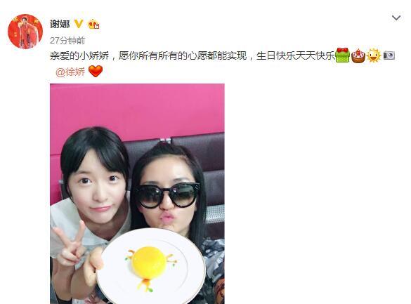 陈乔恩谢娜庆徐娇19岁生日 二次元少女又变美了