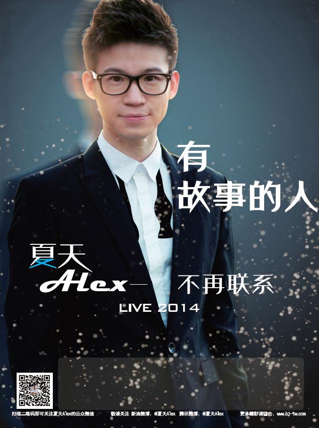 夏天alex