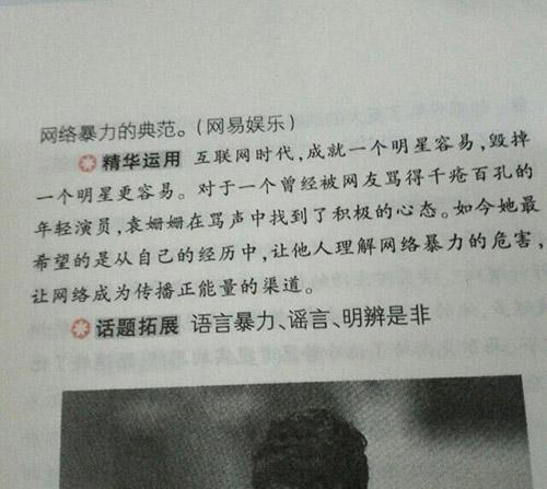 袁姗姗励成功转型 志故事成高考必备作文素材