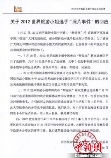 安徽选美引口水战 负责人：属黄山赛区无黑幕