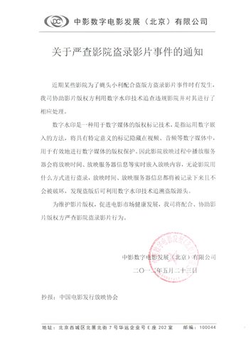中影数字查影院盗录 国片因制式问题遭遇偷拷贝
