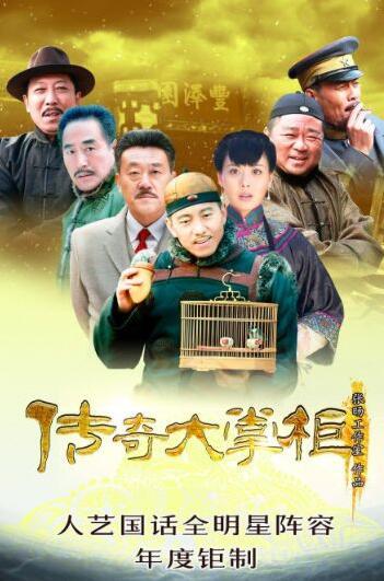 《传奇大掌柜》热播 肖楠讲述小人物传奇故事