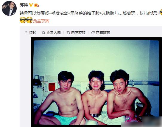 郭涛晒大学时期合影 锁骨突出锥子脸明显