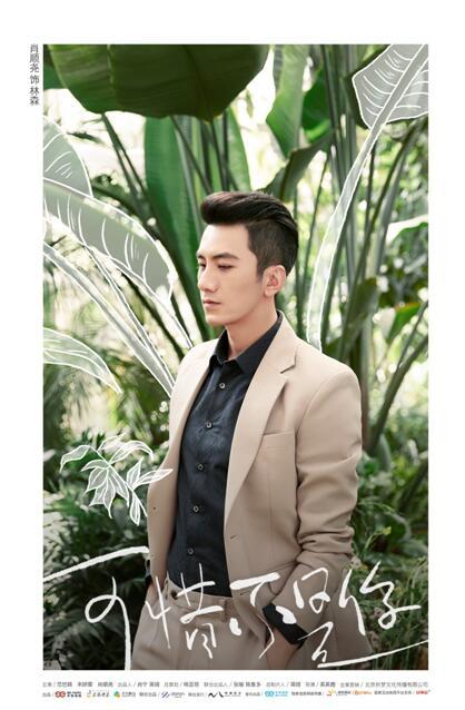 《可惜不是你》开播 暖男肖顺尧化“守护天使”