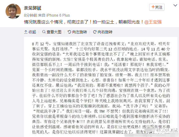 王宝强公布离婚后很颓废 好兄弟一周联系不上他