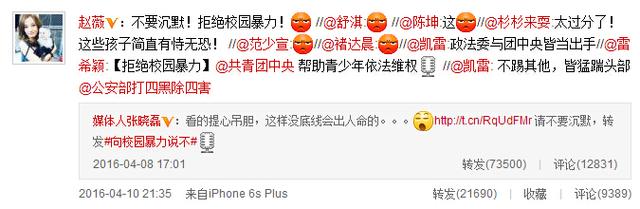 网曝少女被打视频 赵薇等声援:拒绝校园暴力(图)