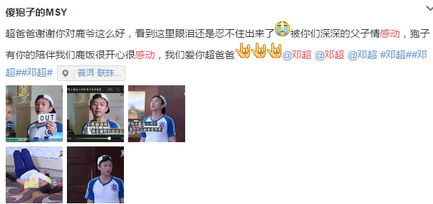 邓超和鹿晗组父子CP只是为了蹭热度?