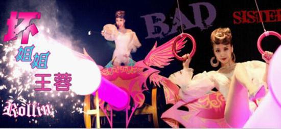 王蓉《坏姐姐》火爆惹争议 网友称黑了全世界