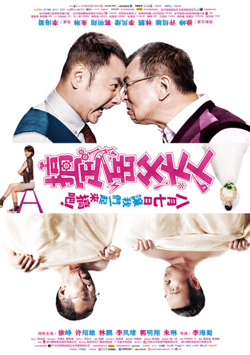 何炅力挺严艺丹 《搞定岳父大人》主题曲曝光