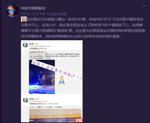 陈志朋为了北京个唱真是拼了 每天狂扎16针