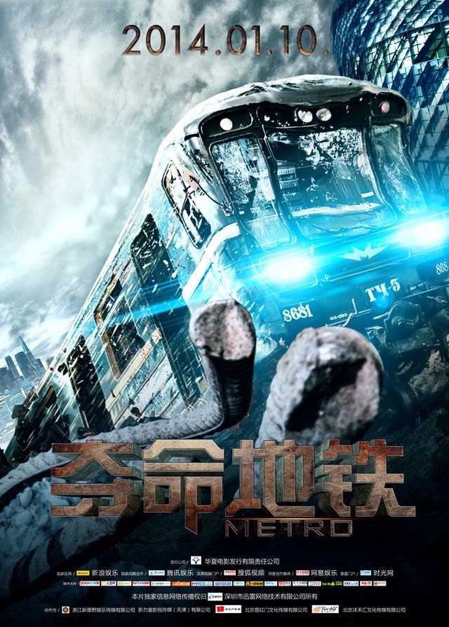 《夺命地铁》触碰现实灾难题材 天灾人祸齐聚