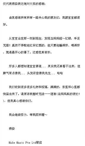 孙燕姿产子后发感谢信:儿子<em>头发像爸爸</em> 脾气像