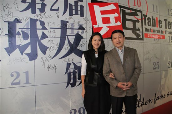 乒乓盛典北京举办 王碧琪王茵“父女档”助阵